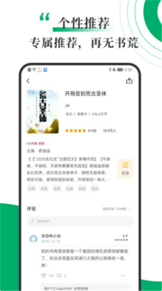 书巢小说手机正版图1