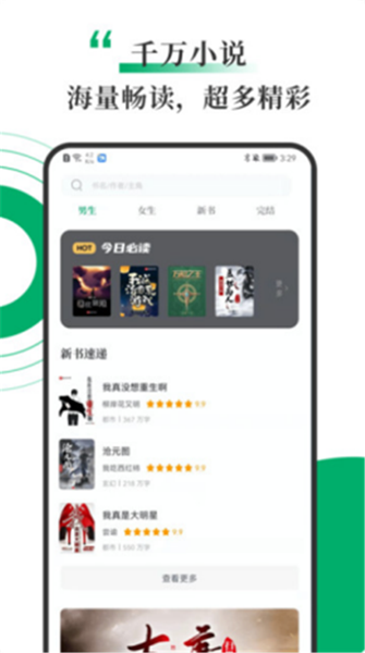 书巢小说手机正版图2