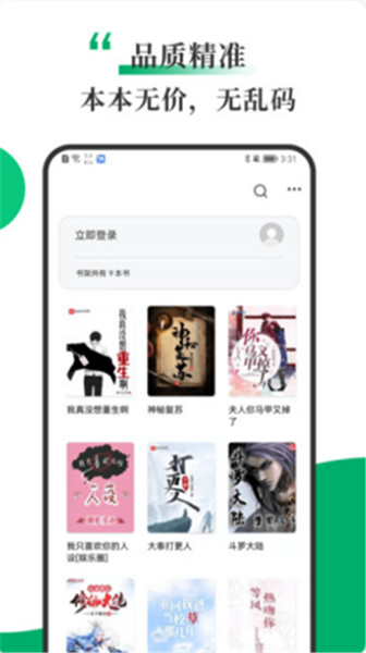 书巢小说手机正版图3