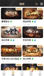 996传奇盒子手机正版图3