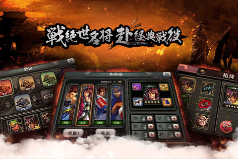 三国霸王大陆游戏官方版(1)