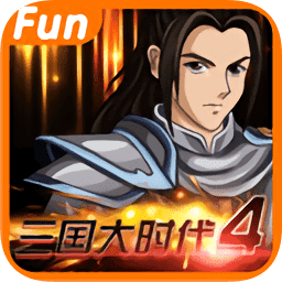 三国大时代4霸王立志游戏纯净最新版