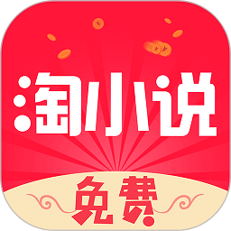 淘小说官方版