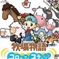 牧场物语精灵驿站安卓免费版