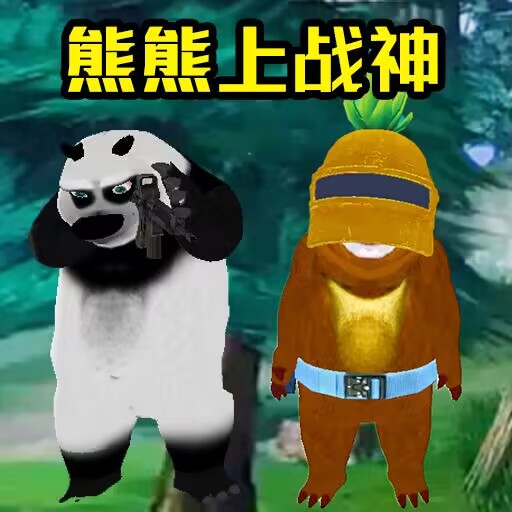 熊熊荣耀精英手游免费版