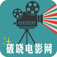 破晓电影网观看版 V3.5.4