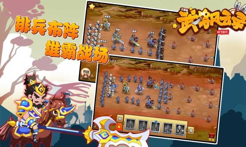 武将风云录3最新免费版图2