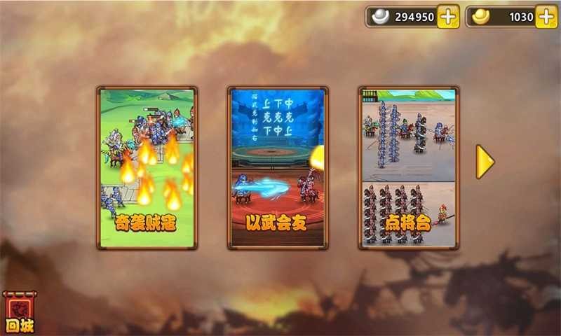 武将风云录3最新免费版图1