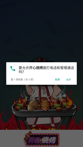 开心烧烤安卓免费版图2