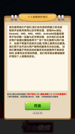 开心烧烤安卓免费版图3