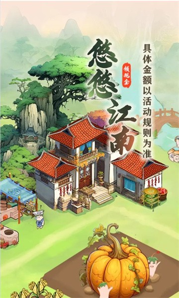 悠悠江南游戏无广告版图3