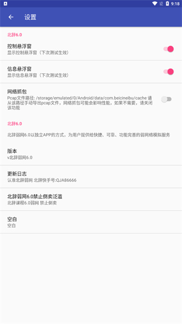 北辞落网原版图2