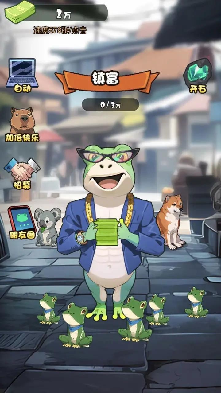 蛙儿子逆袭记通用版图2