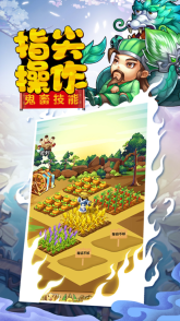 搞怪三国手机免费版图3