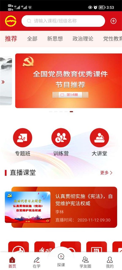 贵州网院手机正版图1