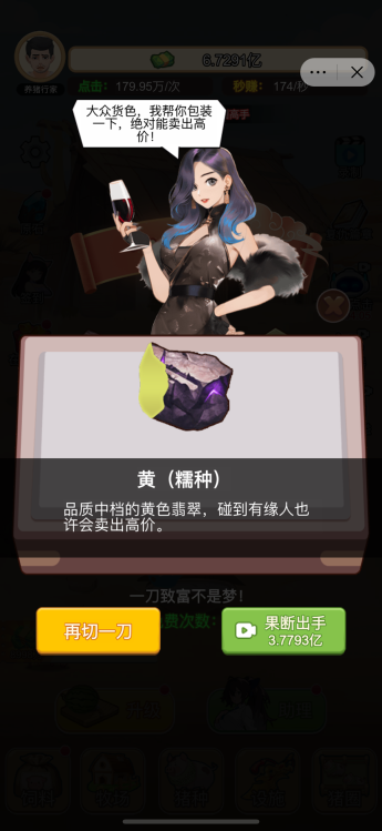 猪哥的幸福人生游戏正版图1