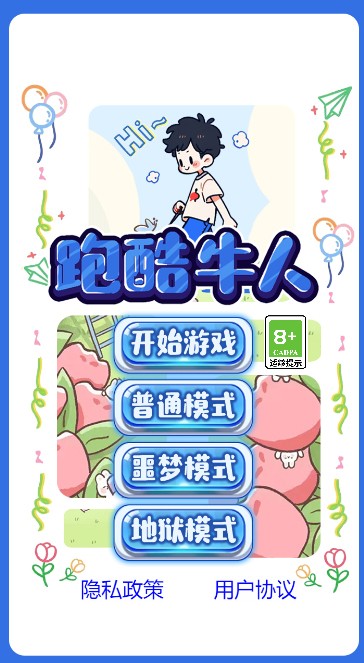 跑酷牛人游戏官方最新版图1