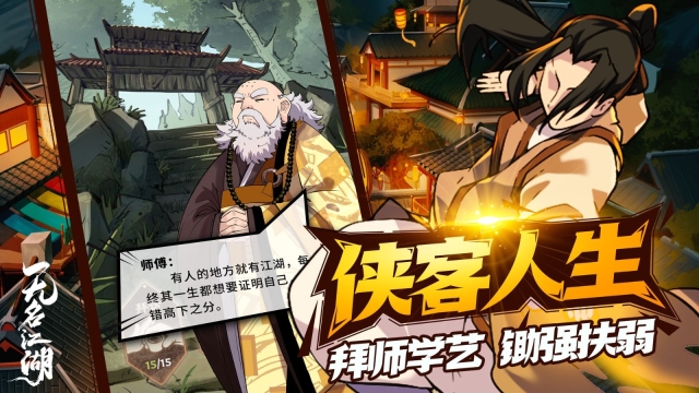 无名江湖游戏官方最新版图2