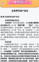 全民养花游戏安装包图2