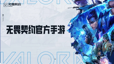无畏契约源能行动游戏完整版图3