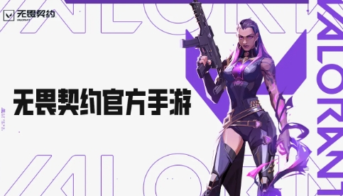 无畏契约源能行动游戏完整版图2