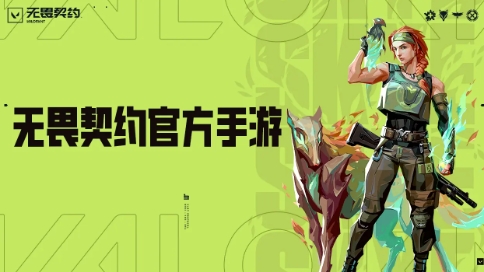 无畏契约源能行动游戏完整版图1