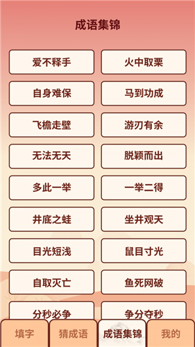 成语小虎队红包版图3