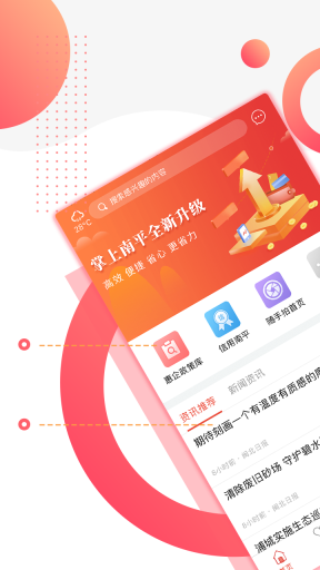 掌上南平免费原版(3)
