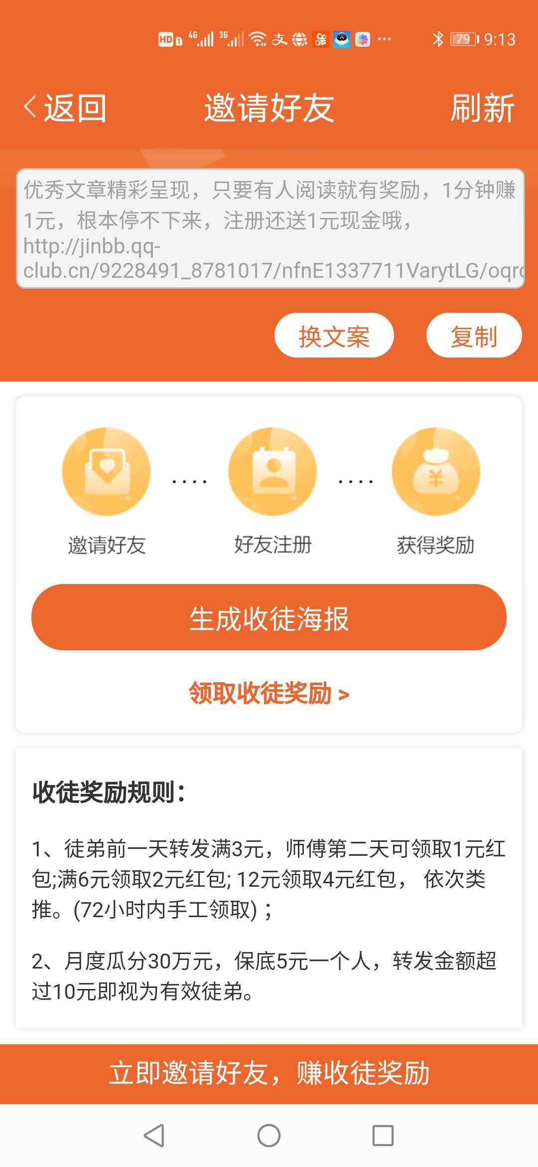 金贝阅读安卓免费版图3