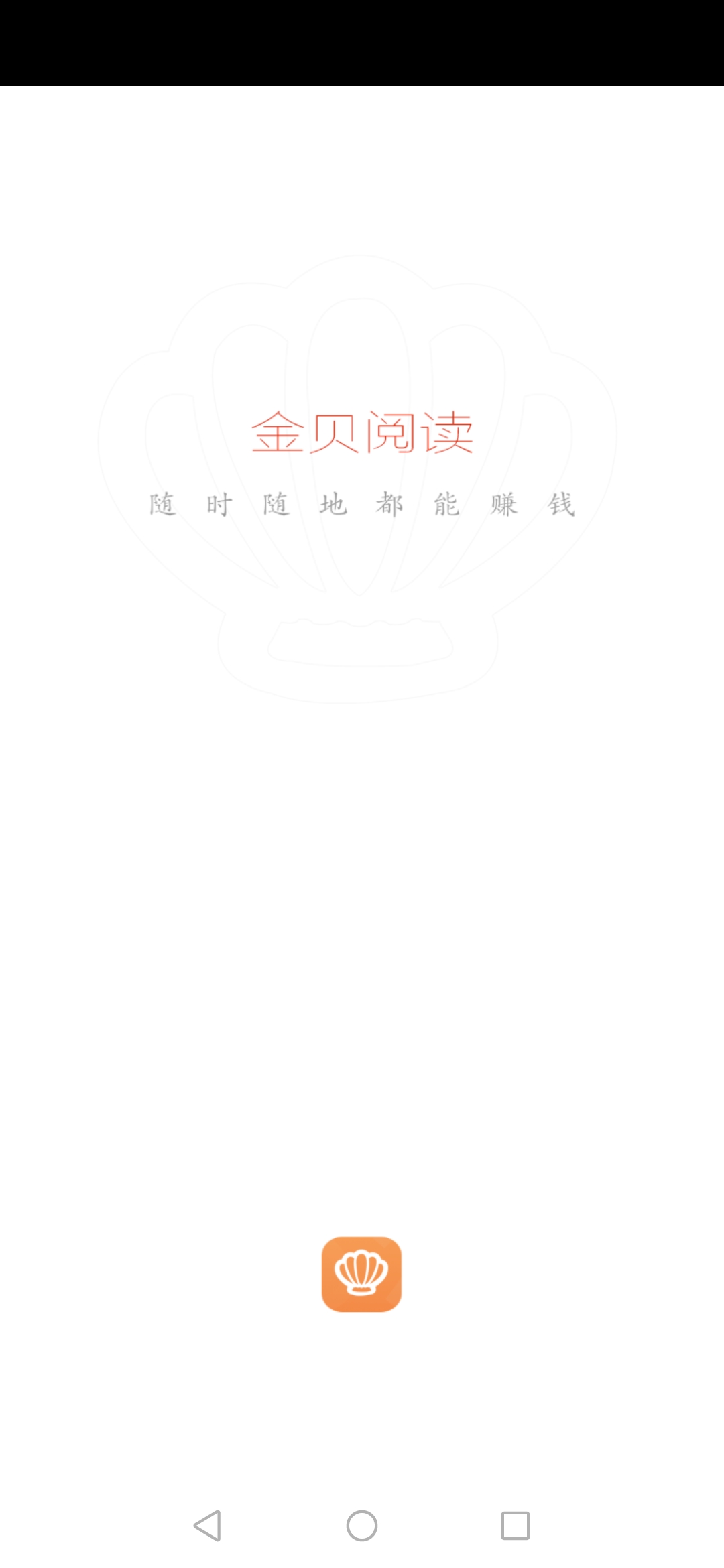 金贝阅读安卓免费版图2