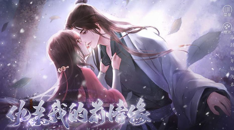 仇杀我的前情缘官方版图2