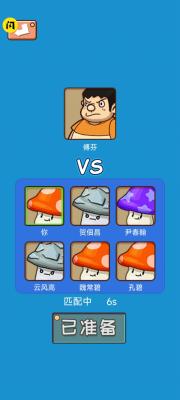 别踩蘑菇官方版图1