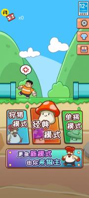 别踩蘑菇官方版图2