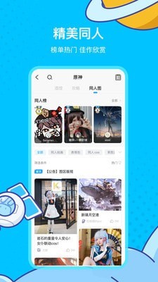 米哈游云平台官方正版图3