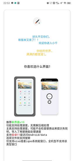 小千vivo主题修改器官方版图3