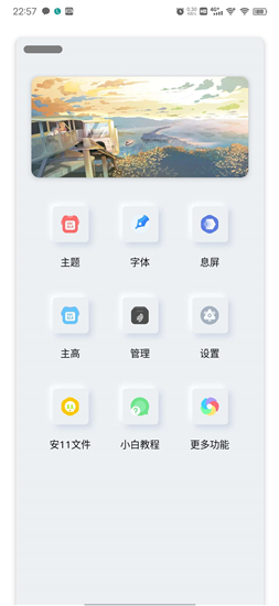 小千vivo主题修改器官方版图2
