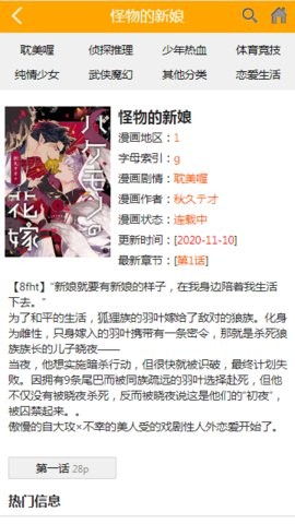 喔喔漫画手机版图2