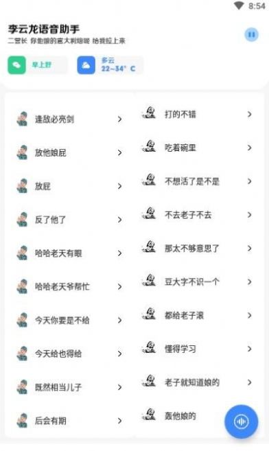李云龙语音助手免费版图3