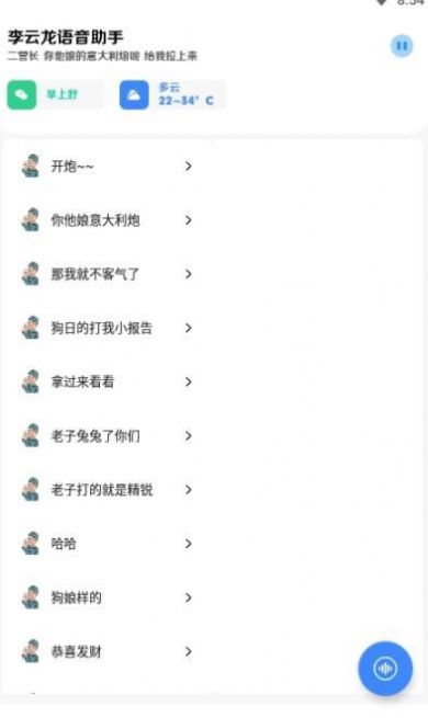 李云龙语音助手免费版图2