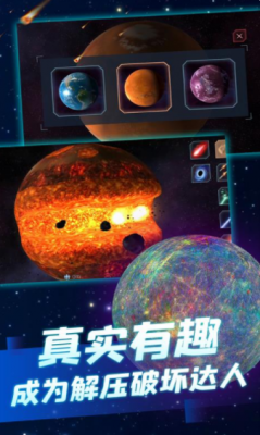 超级星球模拟器直装版图1