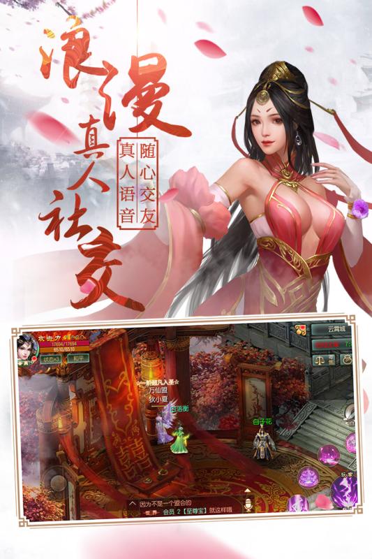 仙幻奇缘游戏正版图3