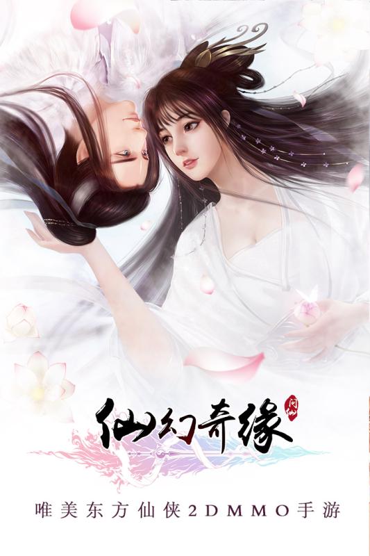 仙幻奇缘游戏正版图1