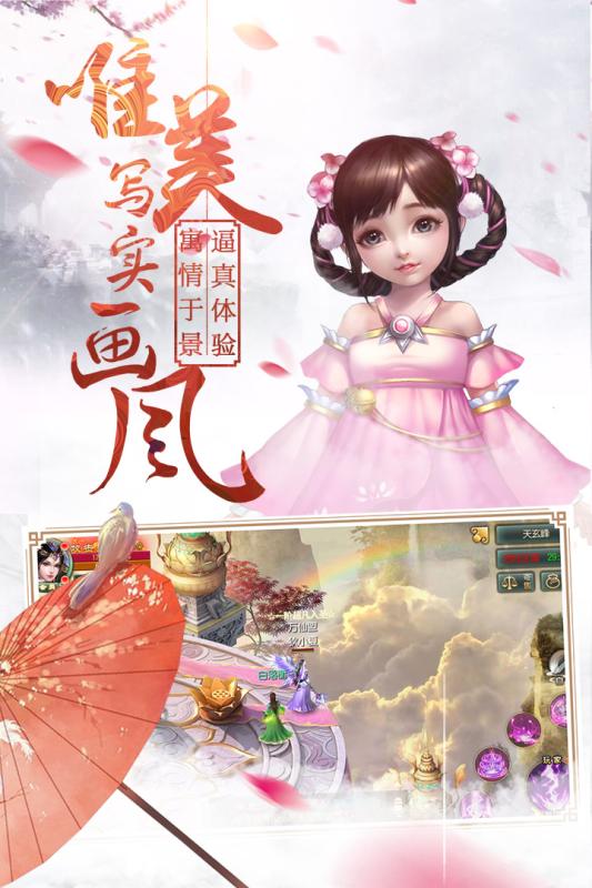 仙幻奇缘游戏正版图2