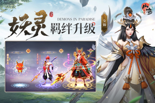 山海与妖灵安卓官方版图3