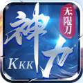 kkk神力无限刀攻速版