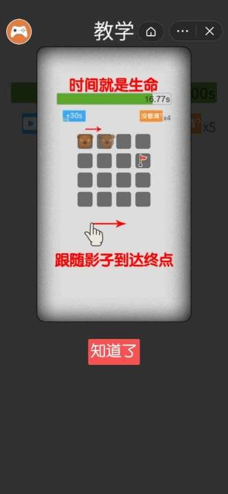 如影随行游戏无广告版图3