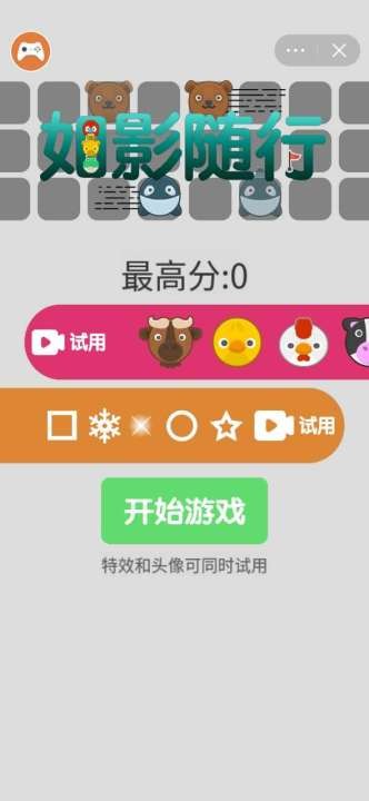 如影随行游戏无广告版图2