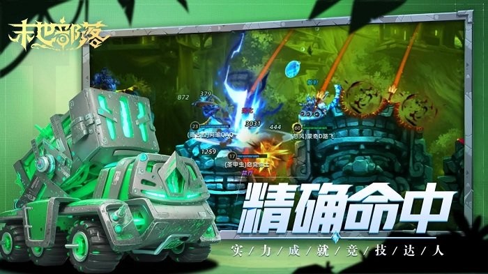末世部落无广告版图2