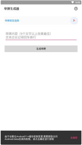 举牌生成器直装版图3