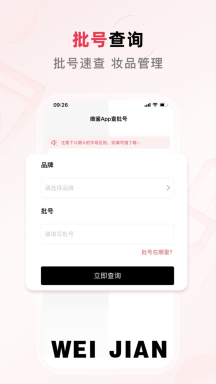 维鉴最新免费版(3)